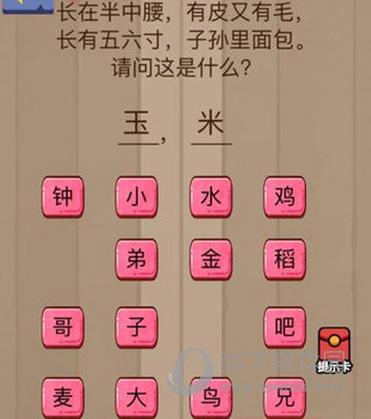 微信腦力大亂斗第22關(guān)怎么過 第22關(guān)過關(guān)答案