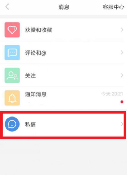 小紅書怎么私信別人？操作方法介紹