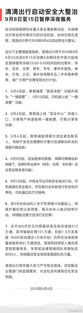 滴滴出行暫停深夜服務(wù)是真的嗎？滴滴出行深夜服務(wù)什么時(shí)候恢復(fù)？