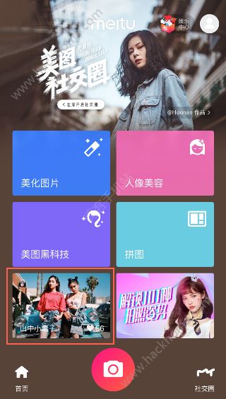 美圖秀秀社交圈怎么上墻？美圖社交圈上熱門方法介紹