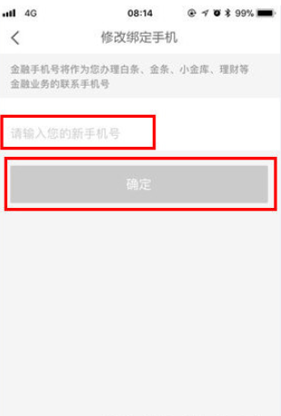 京東金融怎么修改手機(jī)號碼 京東金融修改綁定手機(jī)號碼教程