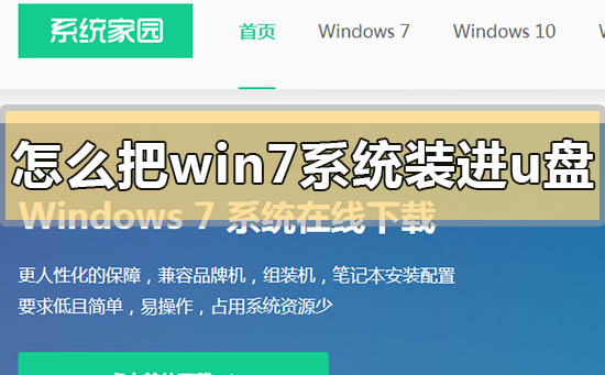 怎么把win7系統(tǒng)裝進u盤