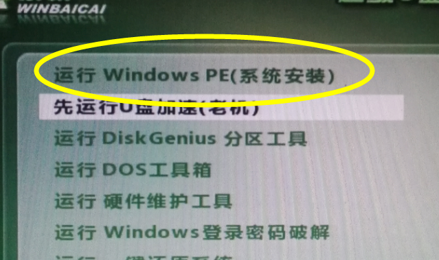 win7旗艦版U盤(pán)安裝教程