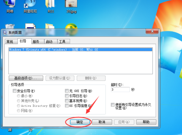 win7旗艦版重裝系統(tǒng)高級啟動(dòng)選項(xiàng)選哪一個(gè)