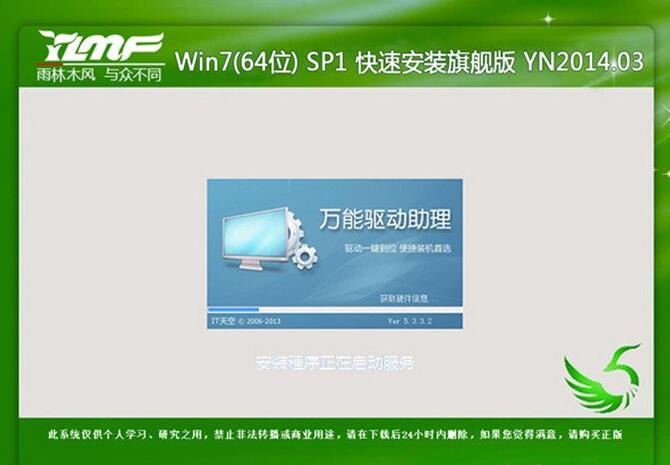 如何安裝雨林木風(fēng)win7旗艦版