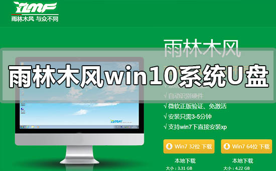 雨林木風win10系統(tǒng)U盤怎么安裝