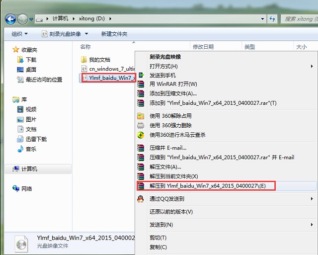 雨林木風(fēng)win7安裝教程
