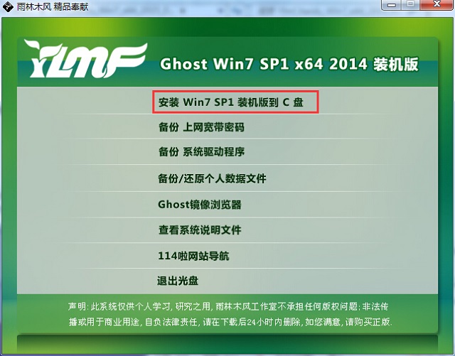 雨林木風(fēng)win7安裝教程