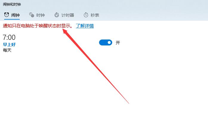 win10鬧鐘關(guān)機(jī)后會響嗎