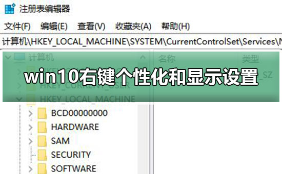 win10右鍵個(gè)性化和顯示設(shè)置打不開(kāi)解決教程