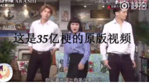 抖音35億男人是什么梗？35億男人出處介紹