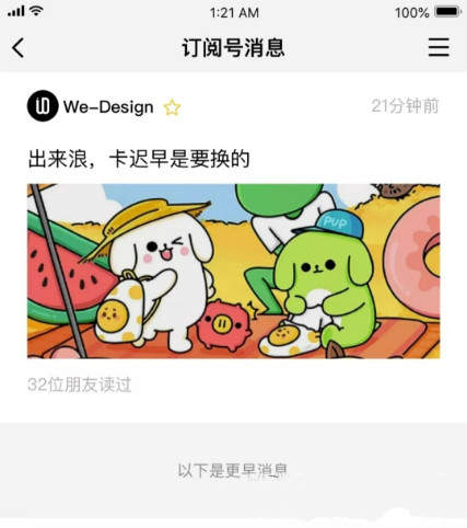 微信公眾號改版為信息流是真的嗎？微信公眾號改版信息流