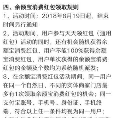 支付寶余額寶消費(fèi)紅包如何領(lǐng)取_支付寶怎么領(lǐng)取兩個(gè)紅包