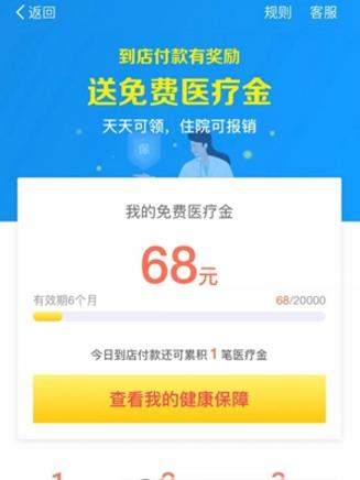 支付寶醫(yī)療金在哪看_支付寶免費(fèi)醫(yī)療金位置分享