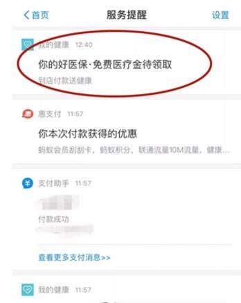 支付寶醫(yī)療金在哪看_支付寶免費(fèi)醫(yī)療金位置分享