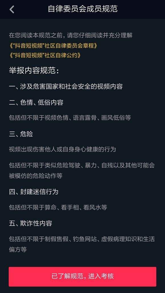 【抖音自律委員會】是什么？如何加入？加入有什么好處