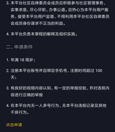 【抖音自律委員會】是什么？如何加入？加入有什么好處