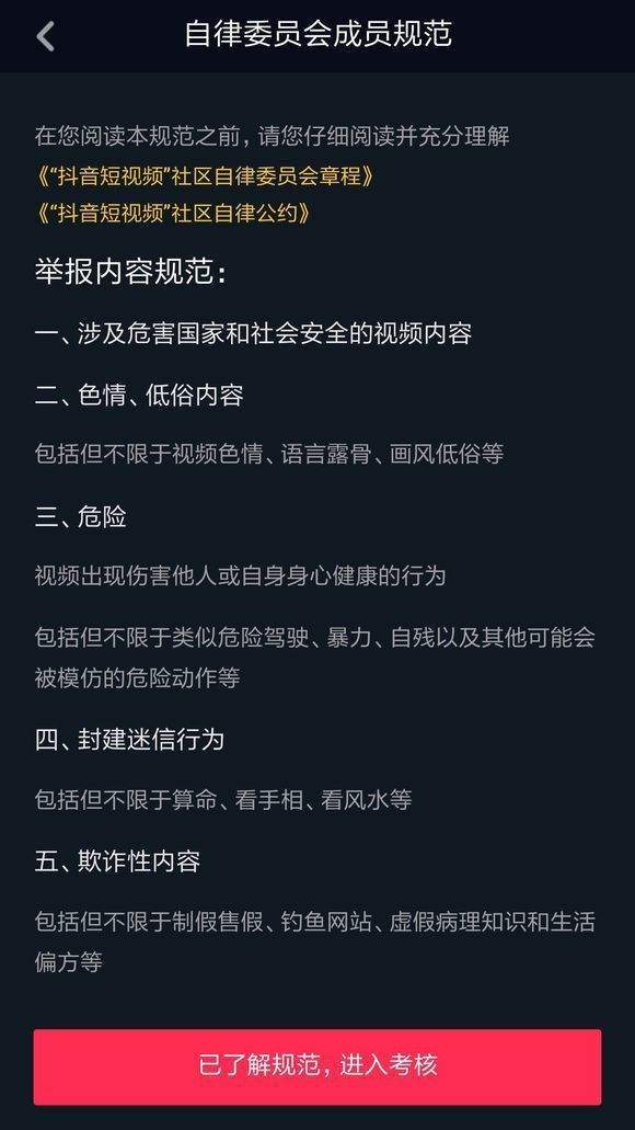 【抖音自律委員會】是什么？如何加入？加入有什么好處