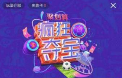 優酷世界杯瘋狂奪寶答案是什么？優酷世界杯瘋狂奪寶答案大全分享