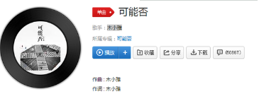 抖音可能我撞了南墻才會回頭吧出自哪里？可能否歌詞分享