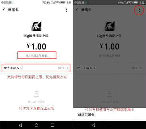 微信親屬卡怎么解綁？親屬卡解綁步驟教程
