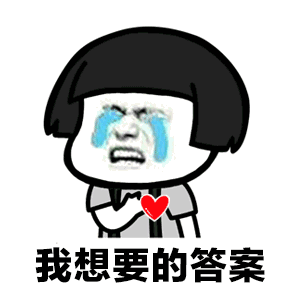 【抖音不僅僅是喜歡正經(jīng)版】GIF無(wú)水印表情包分享