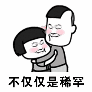 【抖音不僅僅是喜歡正經(jīng)版】GIF無(wú)水印表情包分享