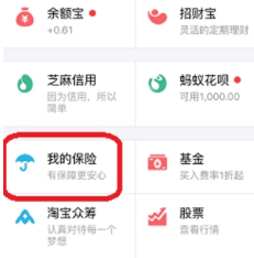 支付寶怎么購買家務(wù)無憂險？購買家務(wù)無憂險方法介紹
