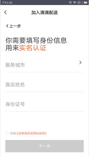 滴滴配送怎么加入？滴滴配送怎么使用？