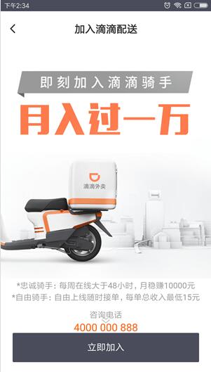 滴滴配送怎么加入？滴滴配送怎么使用？