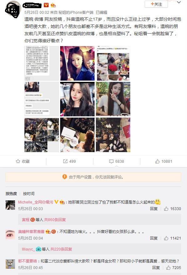 抖音溫婉微被扒黑料是怎么回事?抖音溫婉黑歷史是真的嗎？