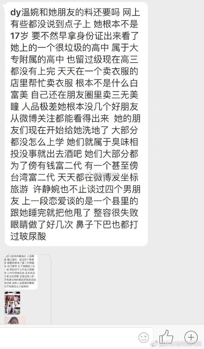 抖音溫婉微被扒黑料是怎么回事?抖音溫婉黑歷史是真的嗎？