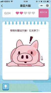 微信最囧大腦第4關(guān)怎么過?幫我叫醒這只豬!它太胖了答案分享