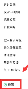 手機(jī)QQ音樂怎么顯示桌面歌詞?顯示桌面歌詞方法介紹