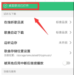 手機(jī)QQ音樂怎么顯示桌面歌詞?顯示桌面歌詞方法介紹