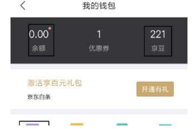 京東E卡怎么綁定？京東綁定京東E卡教程介紹