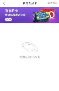 京東E卡怎么綁定？京東綁定京東E卡教程介紹