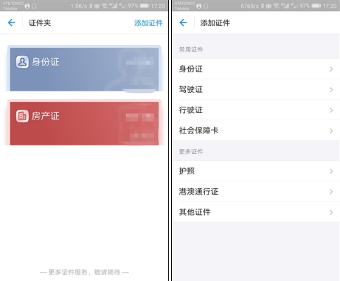 支付寶可以保存任意證件真的嗎？支付寶怎么保存任意證件？
