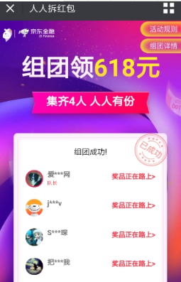 2018京東人人拆紅包怎么玩？2018京東人人拆紅包規則介紹