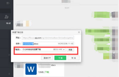 微信網(wǎng)頁版下載的文件保存在哪里？文件保存位置分享