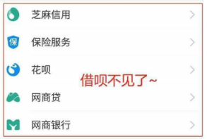 支付寶借唄突然關閉怎么辦？借唄關閉了恢復的方法