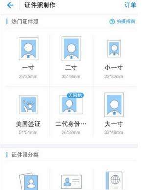 支付寶證件照怎么制作？支付寶制作證件照教程【圖】