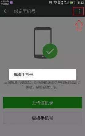 一個手機號碼怎么申請多個微信？同一手機號注冊2個微信方法