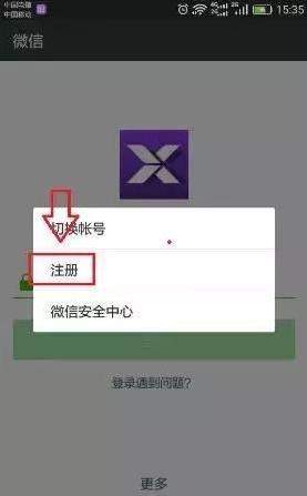 一個手機號碼怎么申請多個微信？同一手機號注冊2個微信方法
