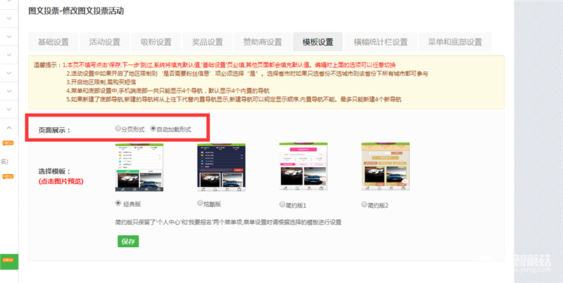 微信公眾號(hào)投票怎么弄？公眾號(hào)投票設(shè)置方法教程