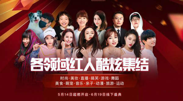 微博2018超級紅人節有誰？2018超級紅人節名單