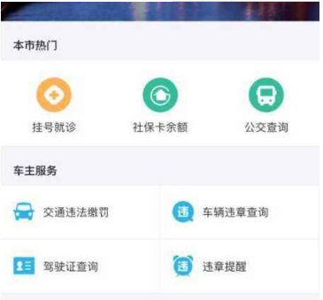 支付寶究竟怎么處理交通違章？扣分罰單暫不處理！