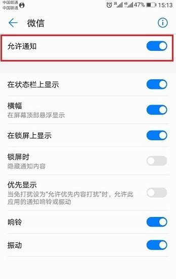 手機(jī)微信接收不到消息是什么原因？你可能忘了設(shè)置！