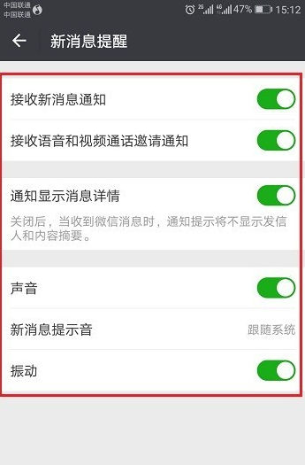 手機(jī)微信接收不到消息是什么原因？你可能忘了設(shè)置！
