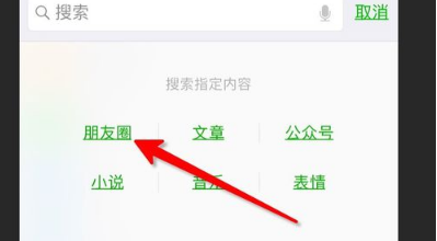 快速找到指定朋友圈 不用一直往前翻查！